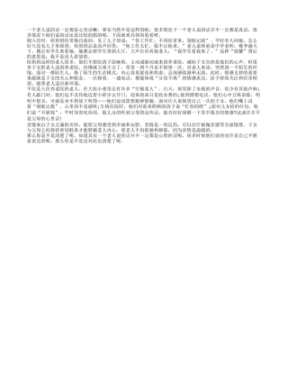 老人说的未必都是心理话养性