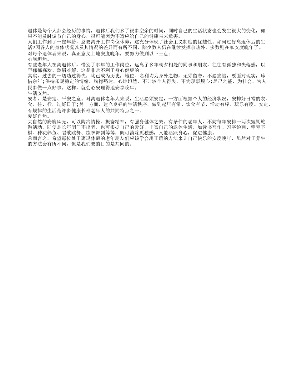 老人退休后要做到的三件事养性_第1页