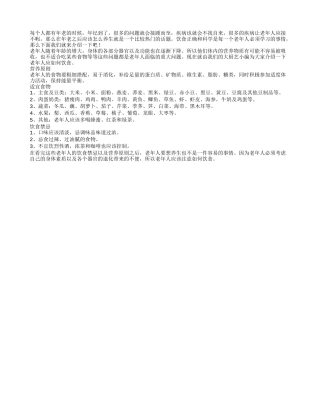 老人晚年饮食保健 营养原则不可少四季保健