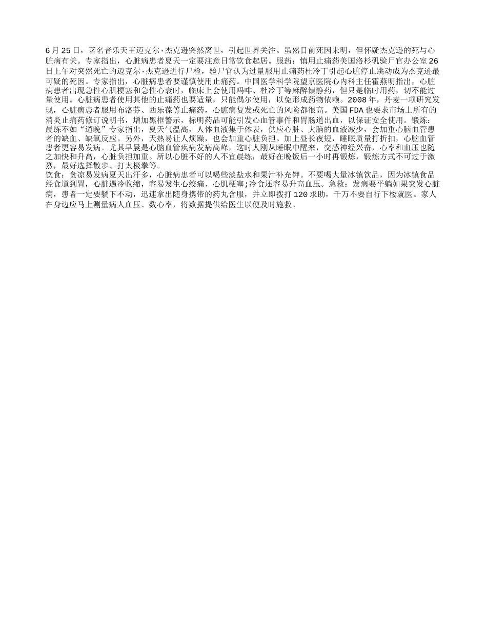 老人夏天四项健康注意四季保健_第1页