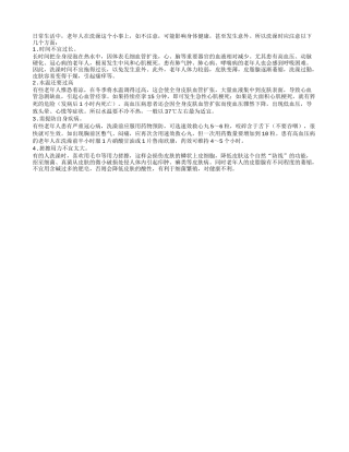 老人夏天洗澡应该注意的事项四季保健