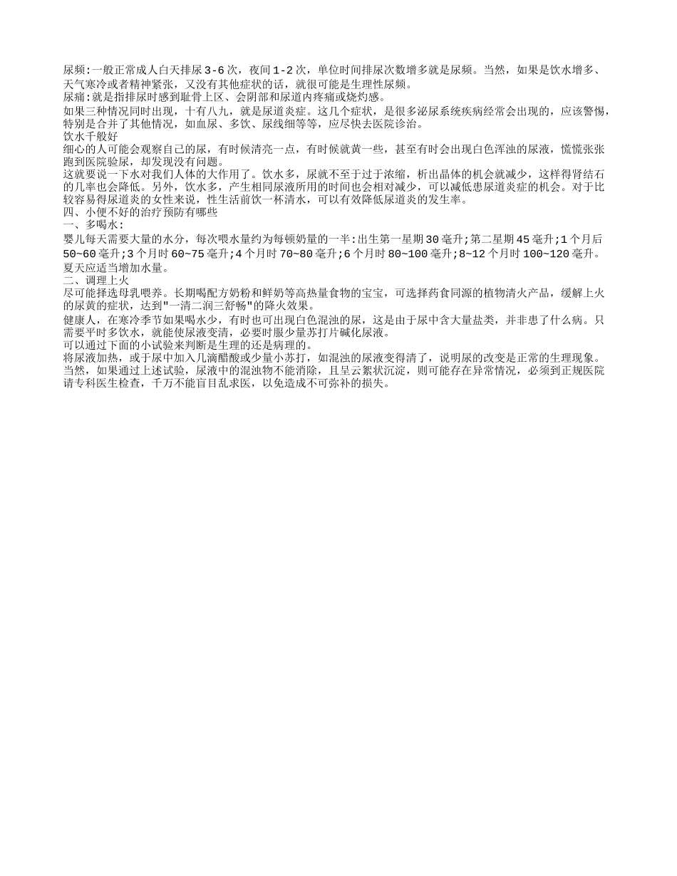 老人小便次数多 小便的成分有哪些_第2页