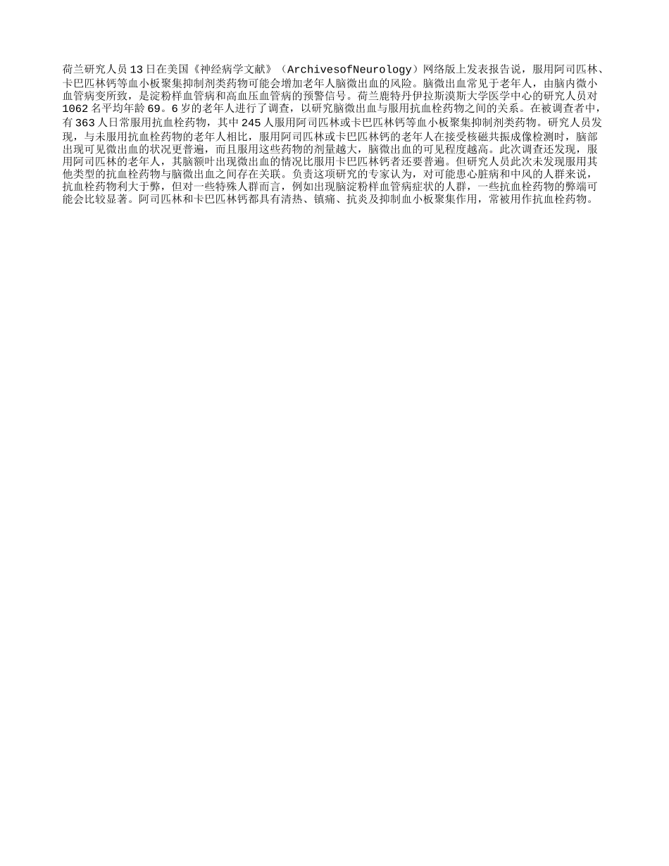 老人小心服用阿司匹林_第1页