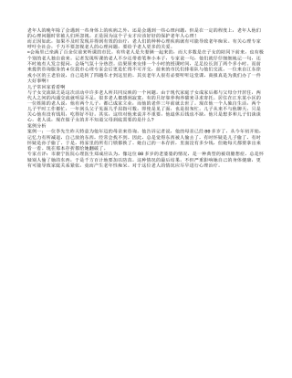 老人心理问题不能及时发现容易导致老年痴呆