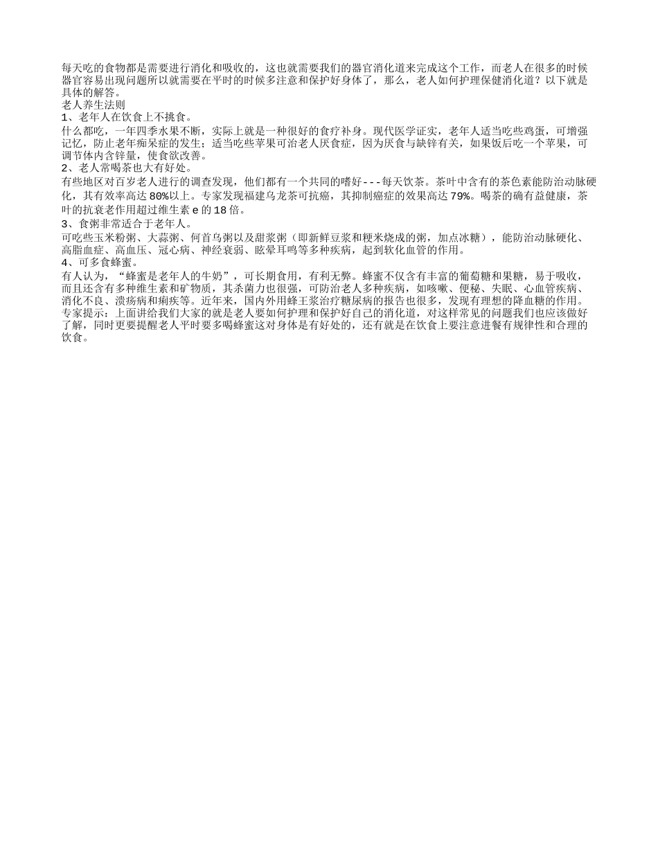 老人养生法则 如何护理保健消化道春季保健_第1页
