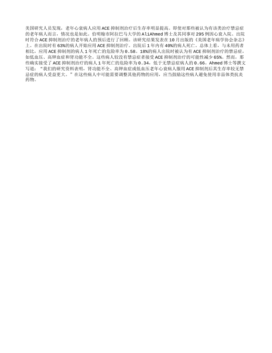 ACE抑制剂对心衰病人有效_第1页