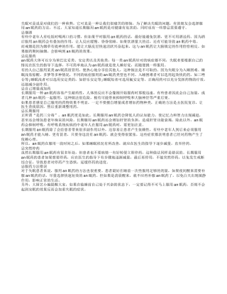 an眠药虽助眠 服用禁忌要注意