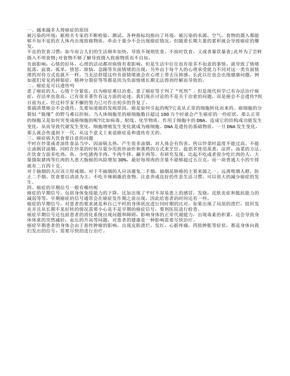 癌症可以遗传吗 癌症患者不要乱进补_第1页