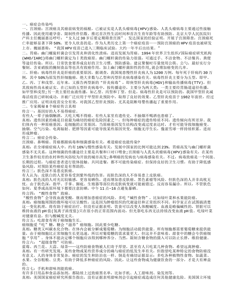 癌症是否能够传染别人呢_第1页