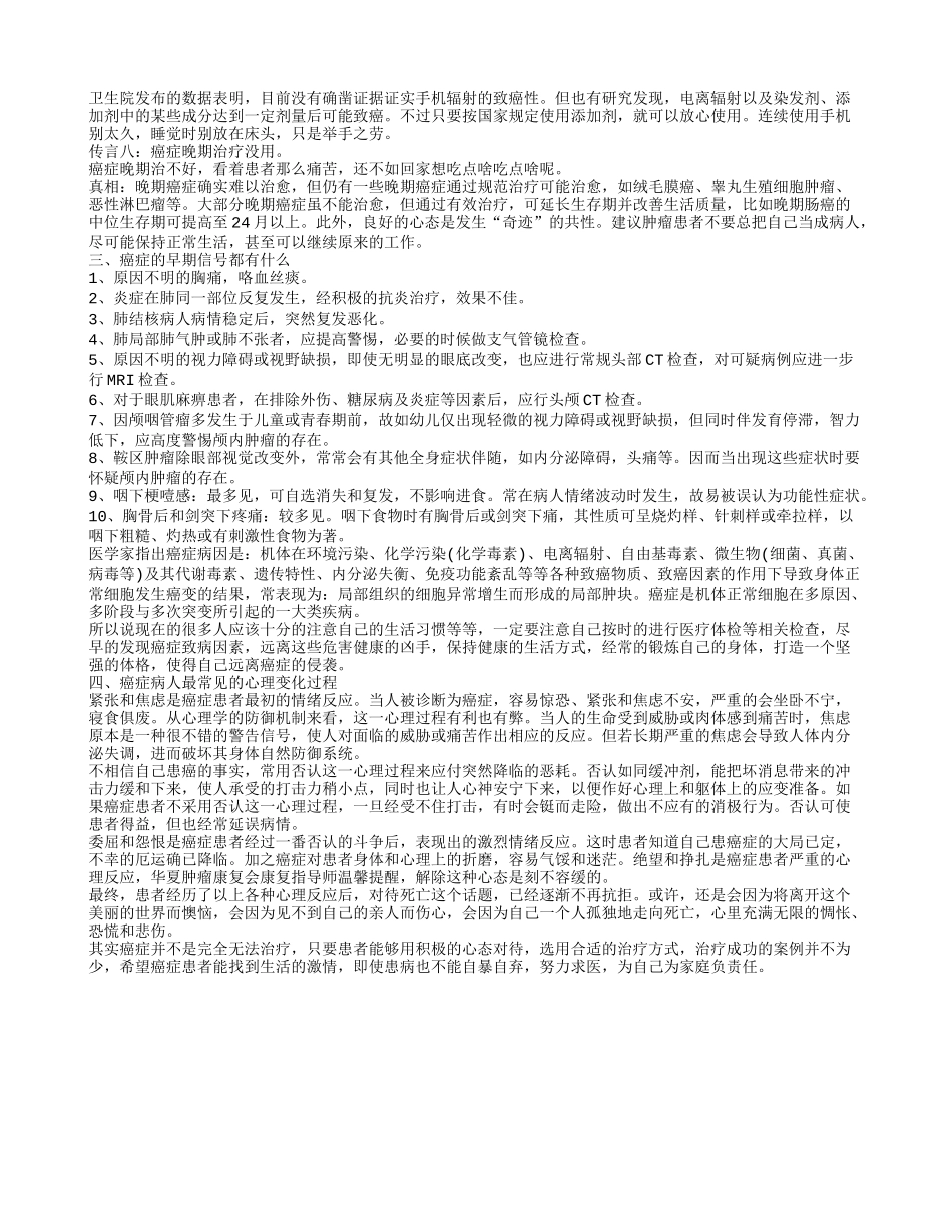 癌症是否能够传染别人呢_第2页