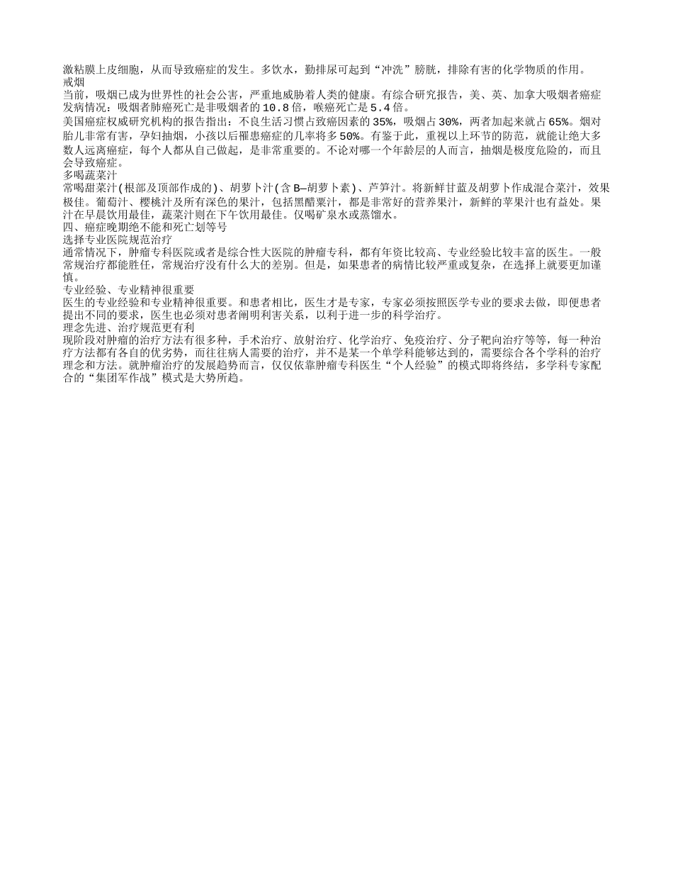 癌症晚期患者还能活多久 饮食上一般遵循宜补不宜泄_第2页