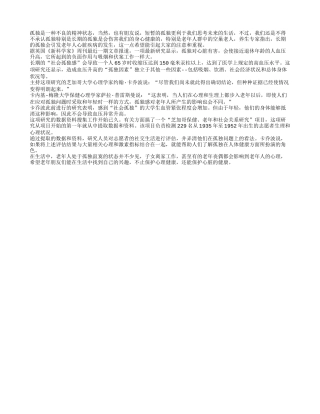 保护心脏健康 远离孤独寂寞