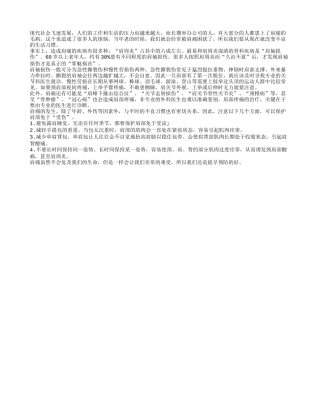 避免不良生活习惯可以减少肩痛发生概率