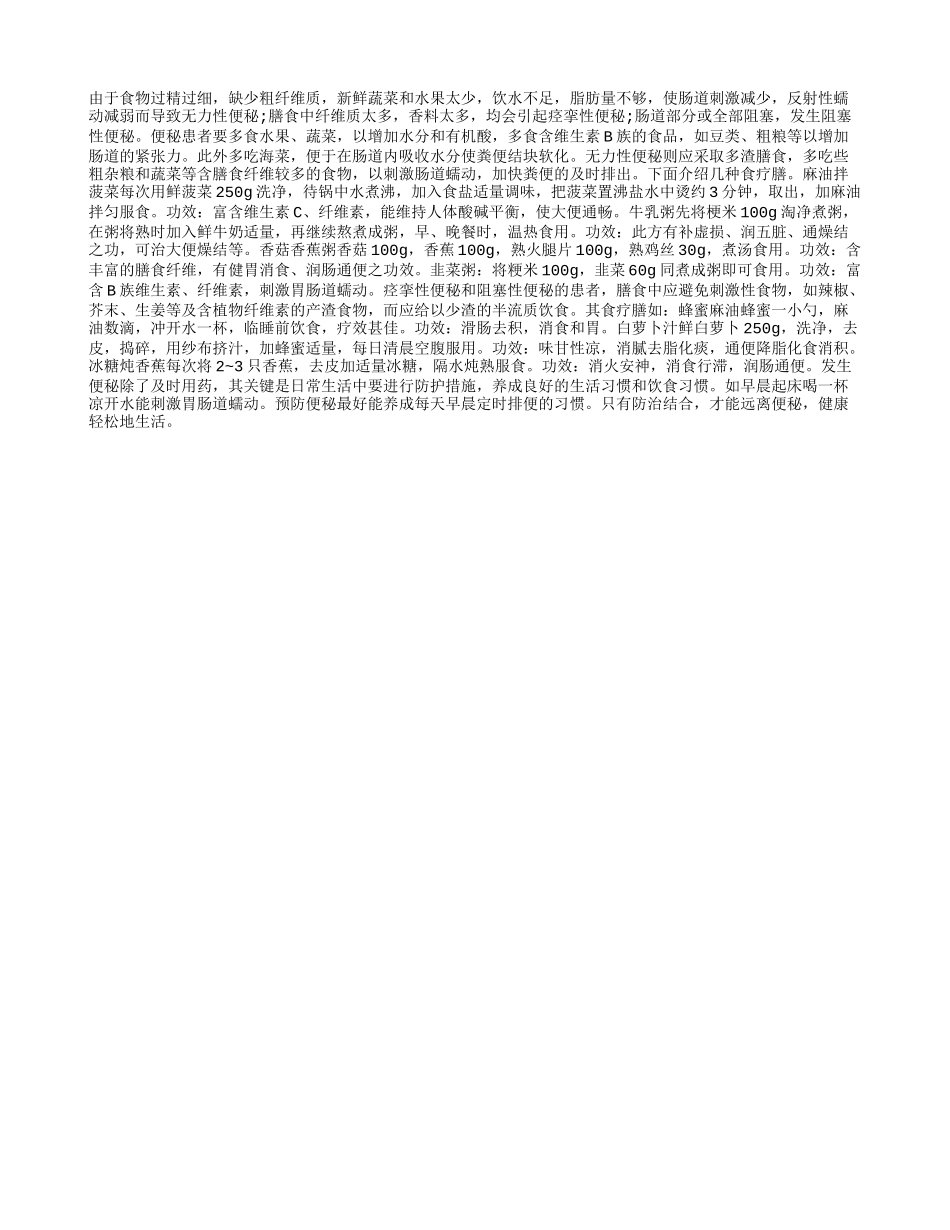 便秘的“药膳”良方_第1页