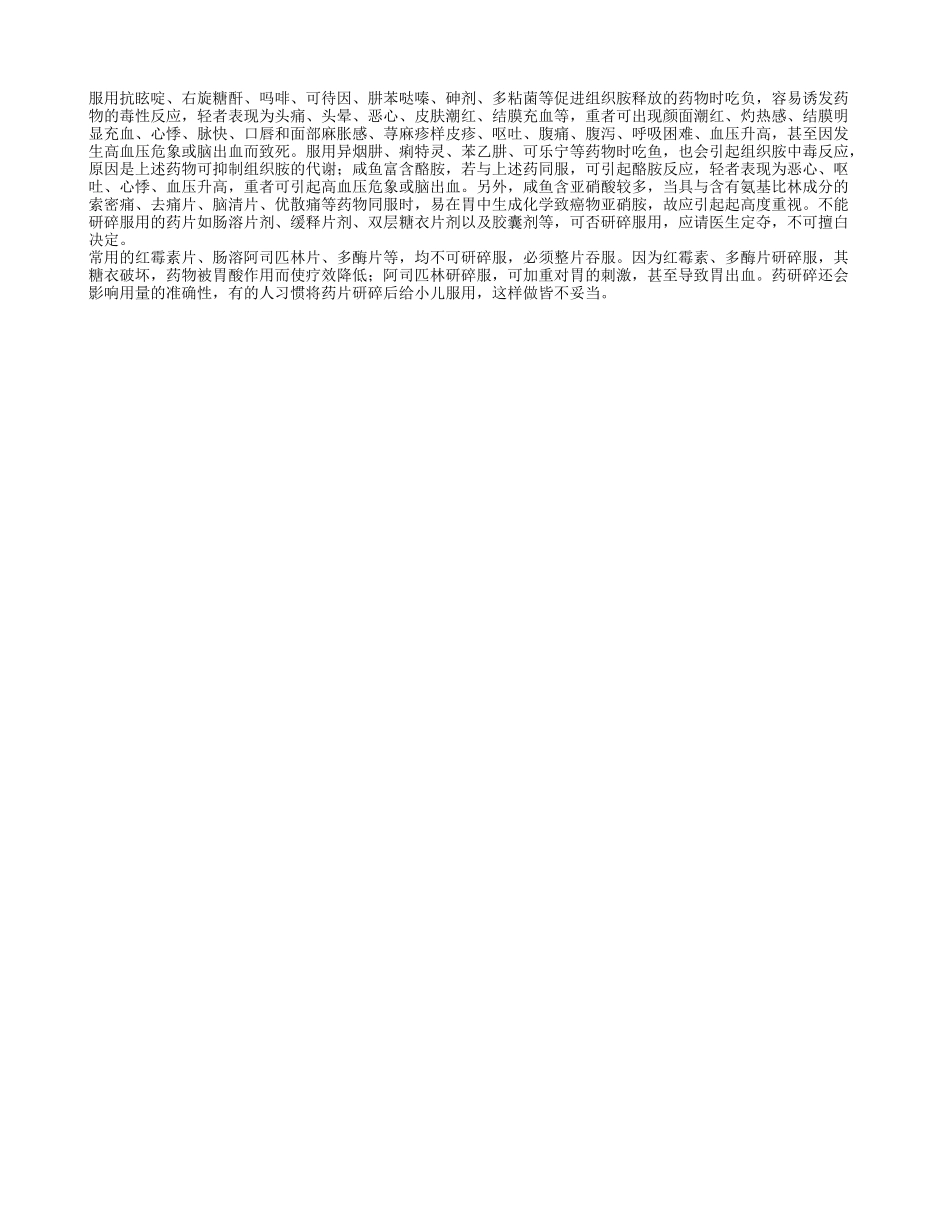 不能与鱼同吃的药物_第1页