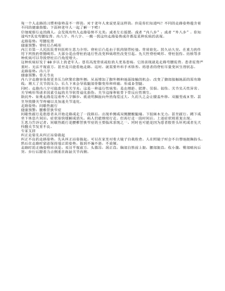 不同的走路姿势蕴含着不同的健康指数