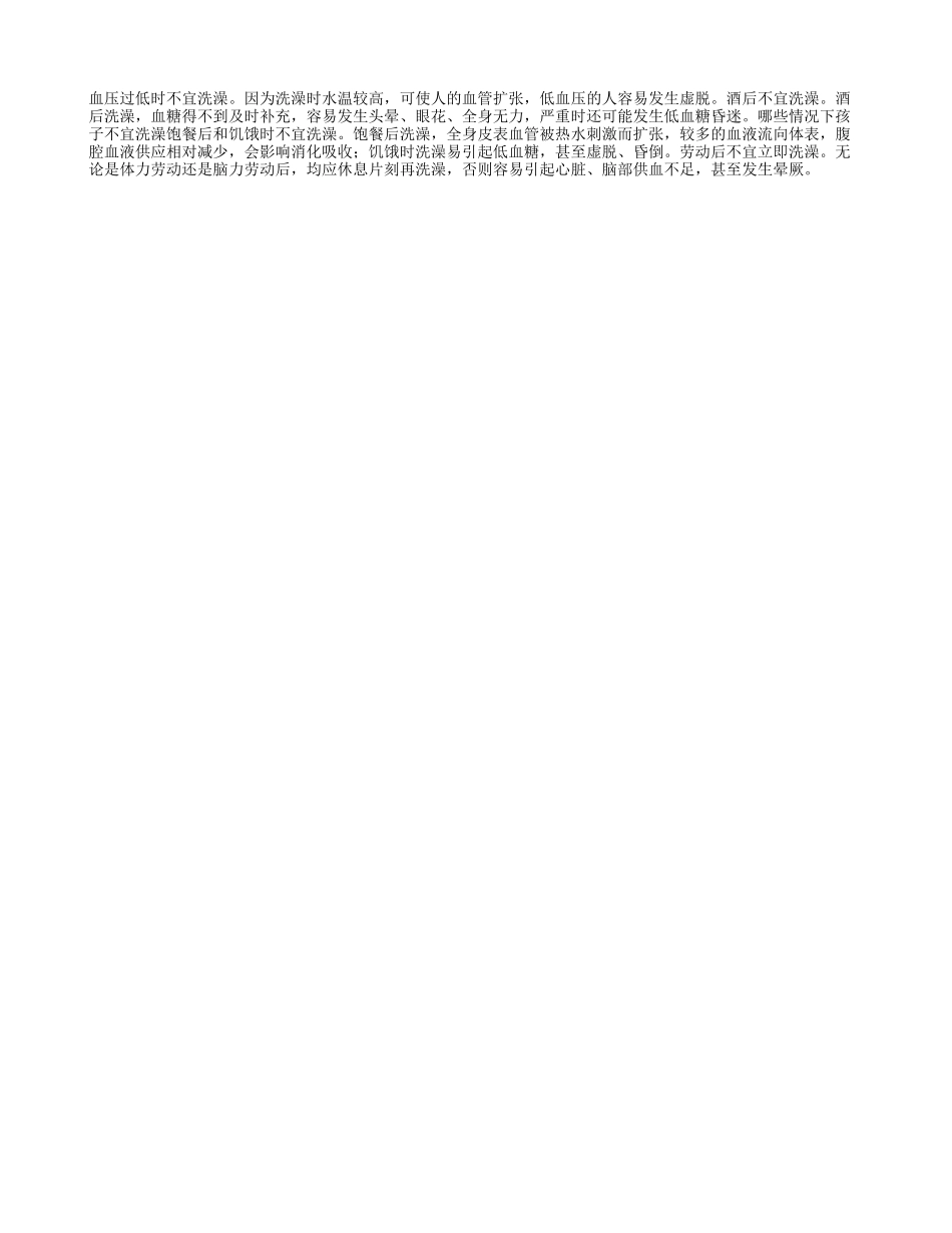 不应洗澡的五种情况_第1页