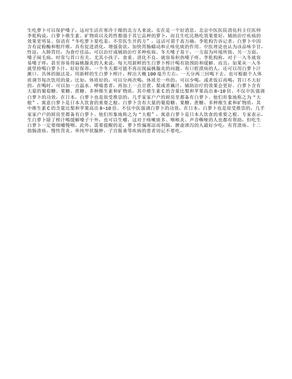吃白萝卜能治嗓子干_第1页