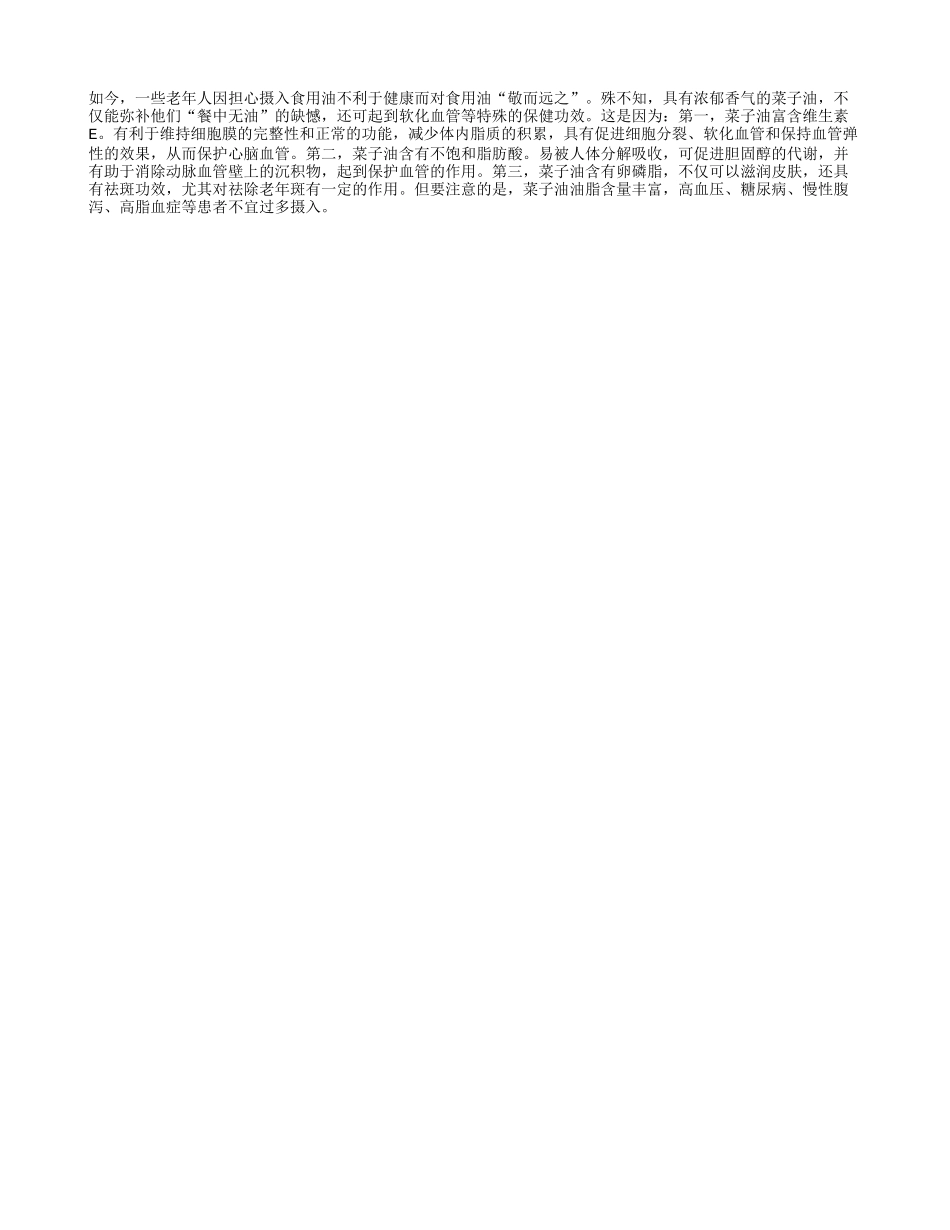 吃点菜子油 软化血管_第1页