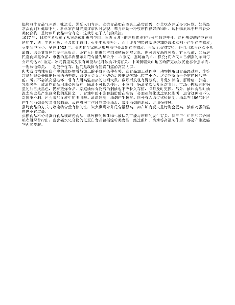 吃多烧烤食品易致癌_第1页