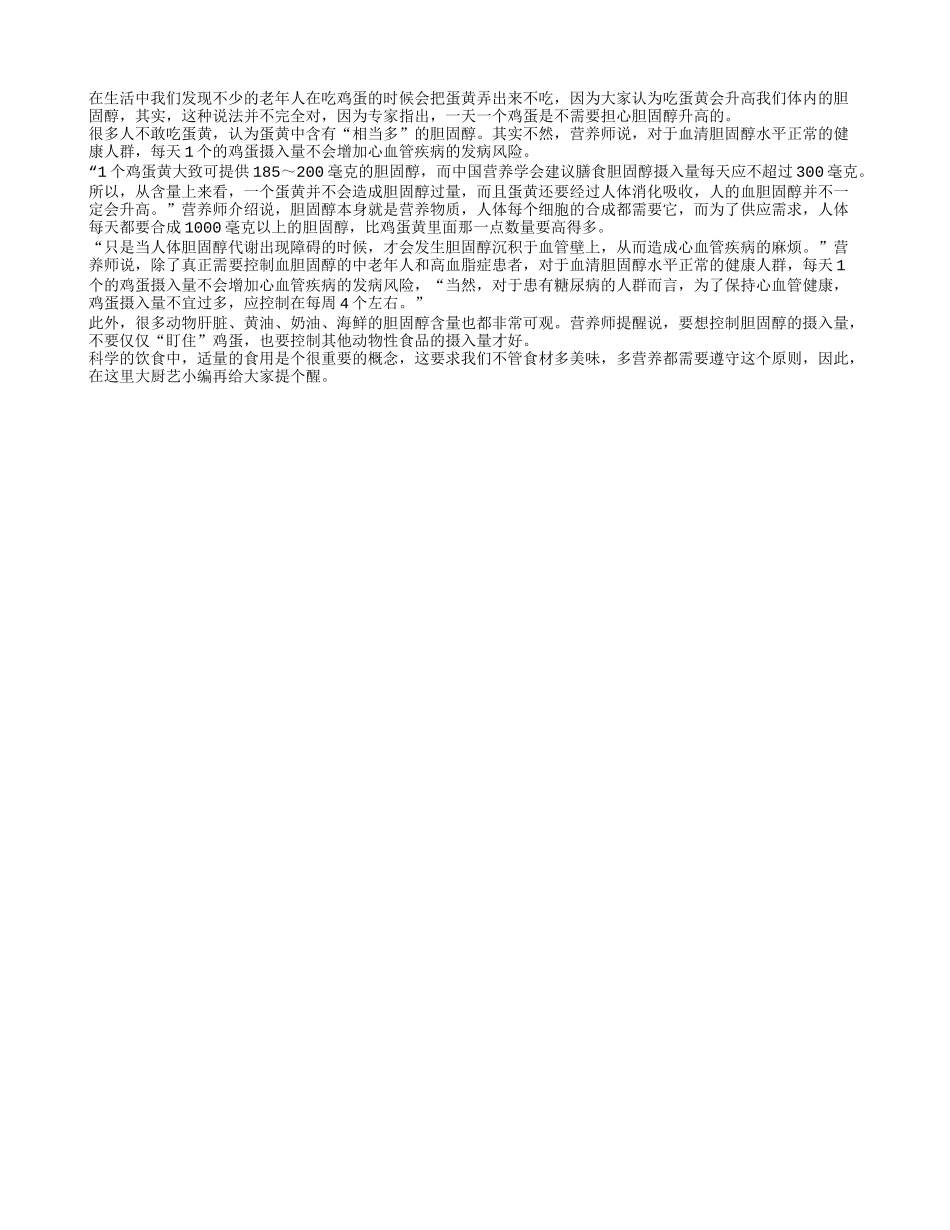 吃鸡蛋胆固醇会升高 适量而食不担心_第1页