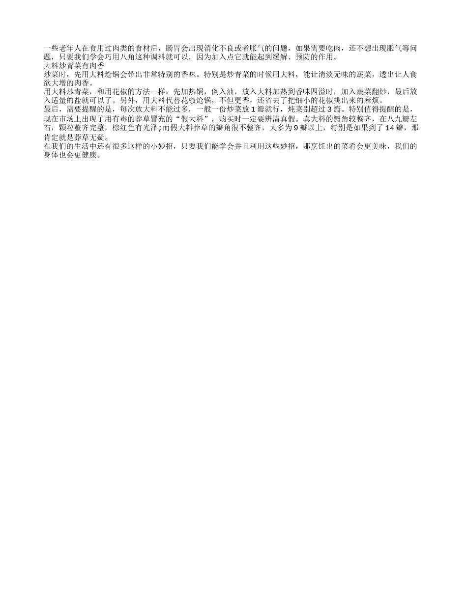 吃肉防胀气 巧用调料好处多_第1页