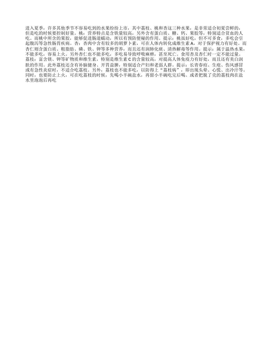 初夏不要过多食用三种水果_第1页