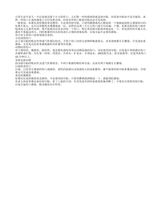 创可贴不能乱用 伤口应先消毒