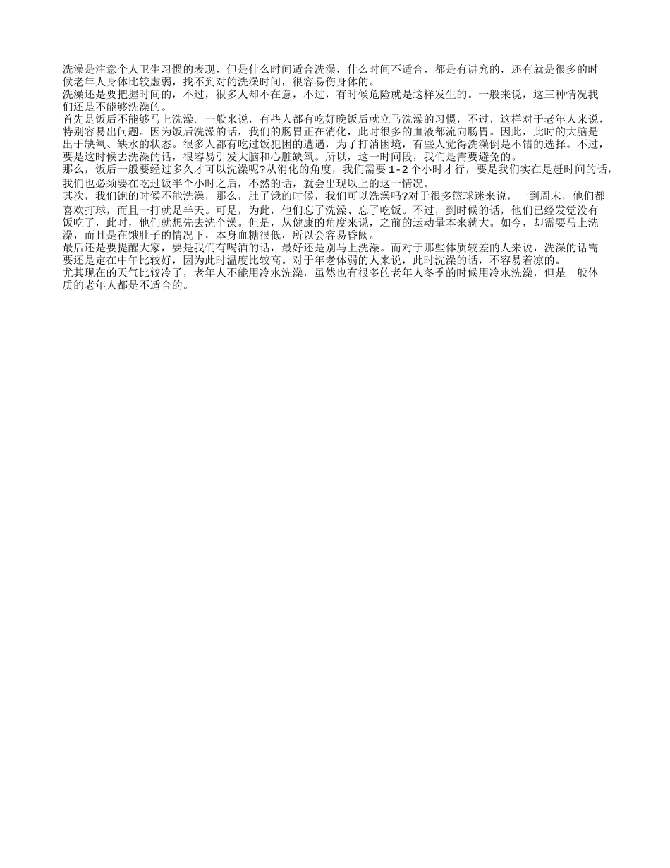 错误的时间洗澡警惕心脏缺氧_第1页
