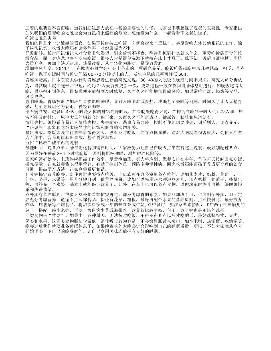 当心晚餐吃太晚也易招癌症_第1页