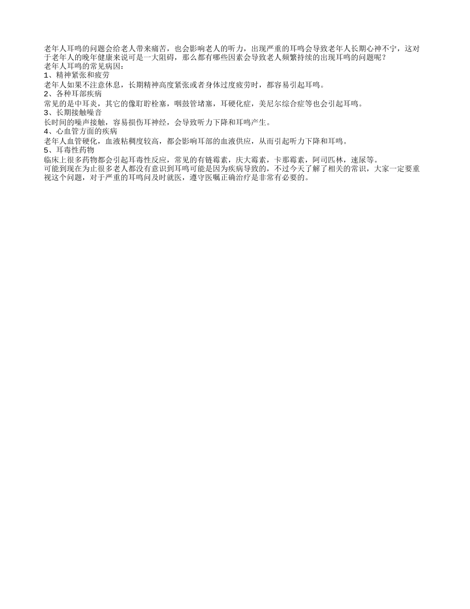 当心心血管疾病会致耳鸣出现_第1页