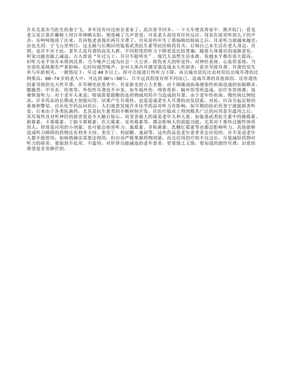 当心药物夺走您的听力_第1页
