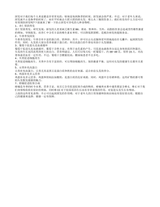 掉发很烦恼 多食七种食物能缓解