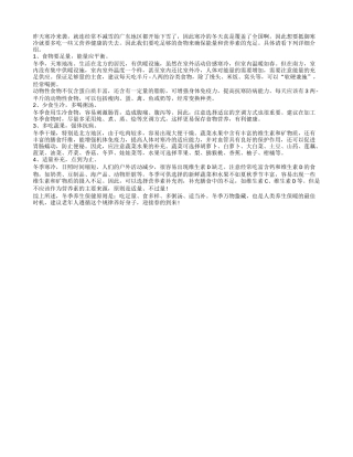 多吃蔬菜水果，强体抗病