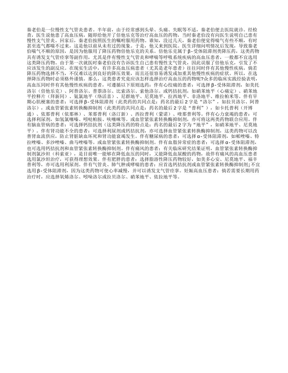 多种慢性病的选药巧原则_第1页