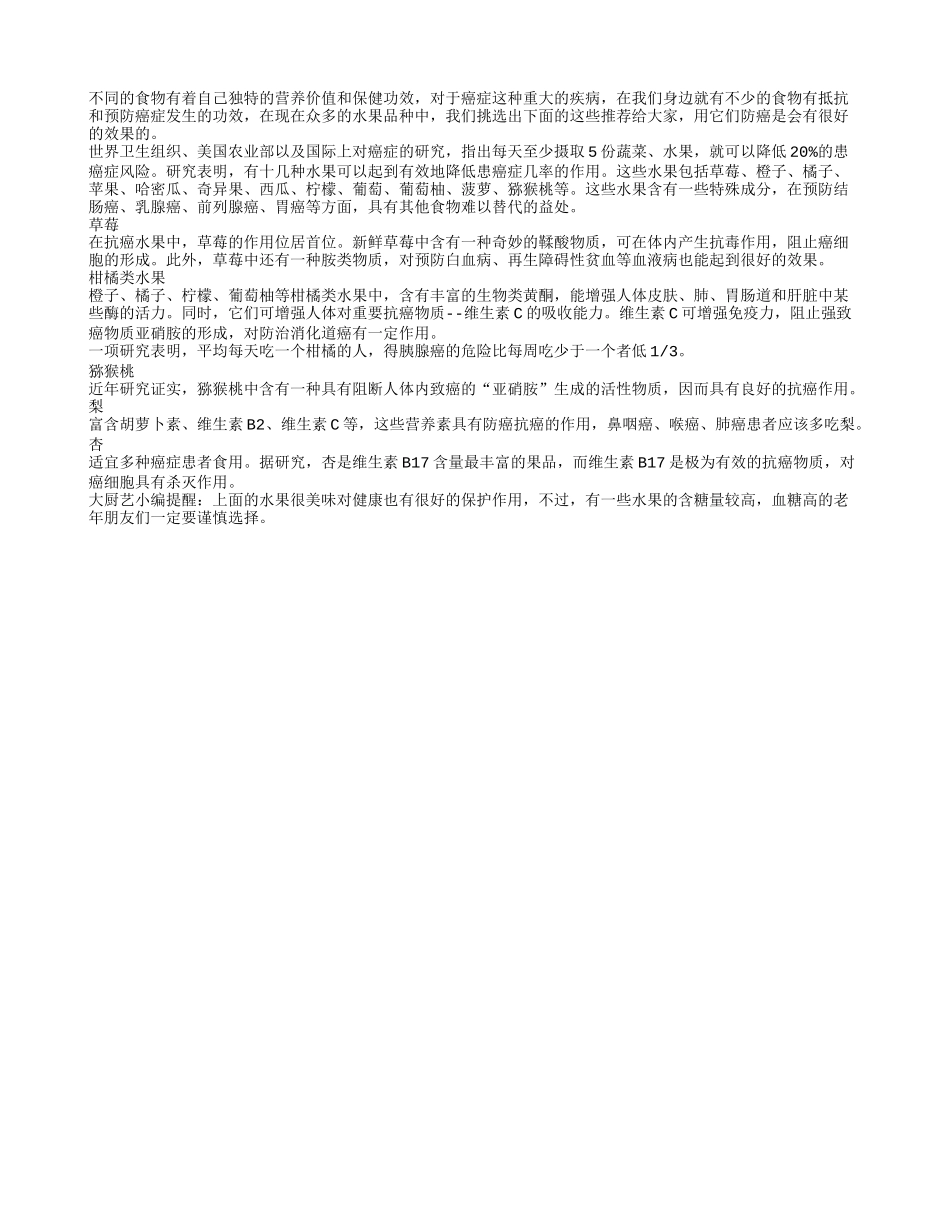 防癌抗癌不可少的五种水果_第1页