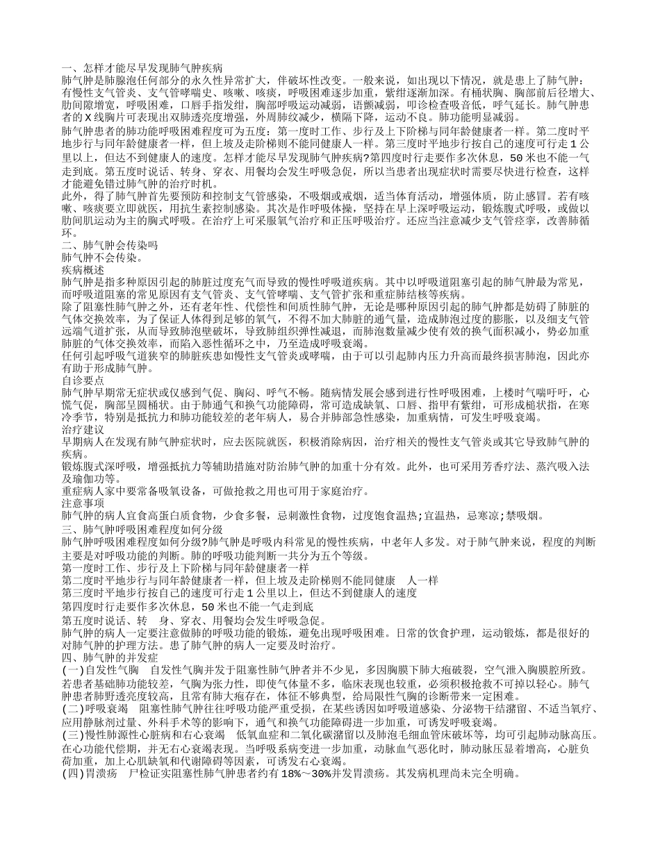 肺气肿会不会传染给别人呢 肺气肿的症状_第1页