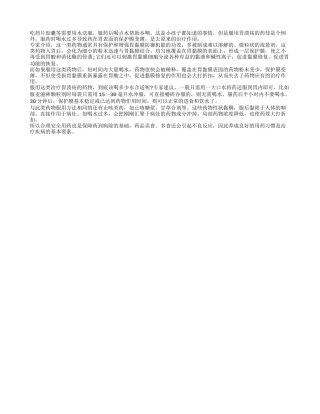 服胃溃疡药物饮水过量降低药效