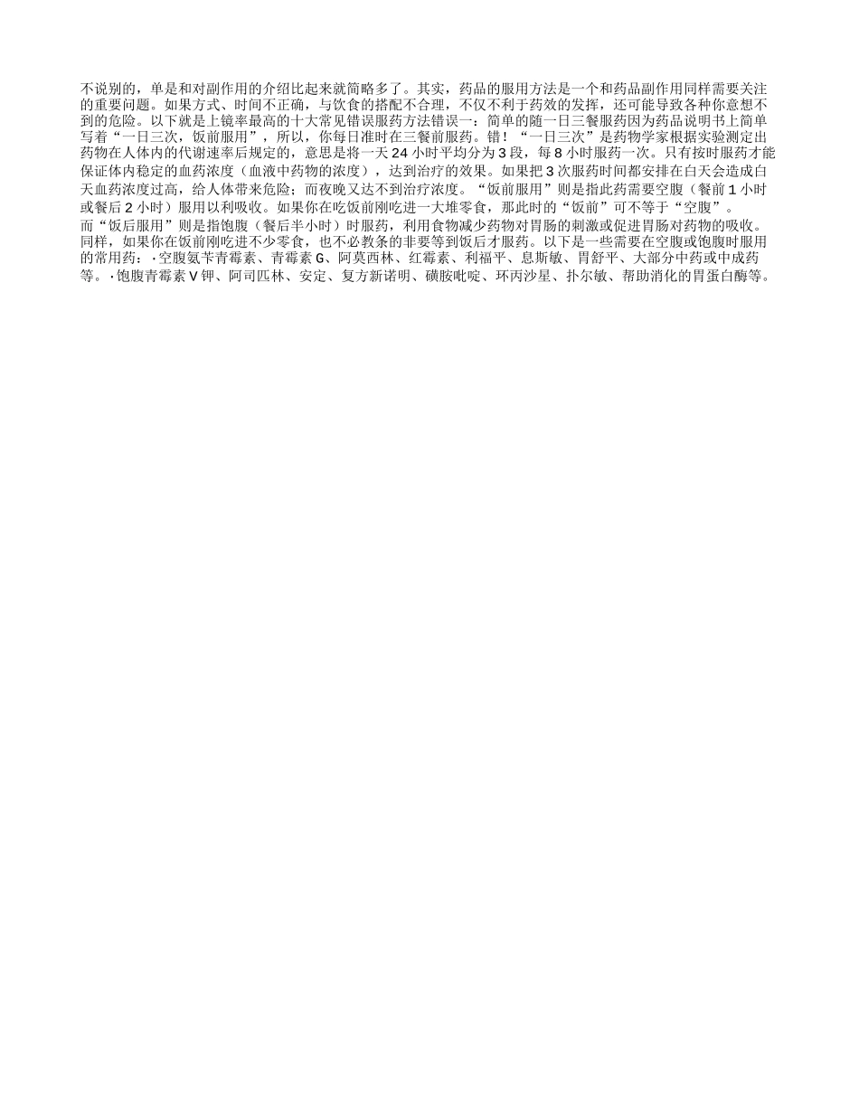 服药禁忌你未必知道_第1页