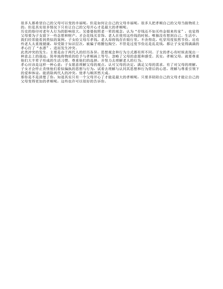 父母的开心才是最大的孝顺_第1页