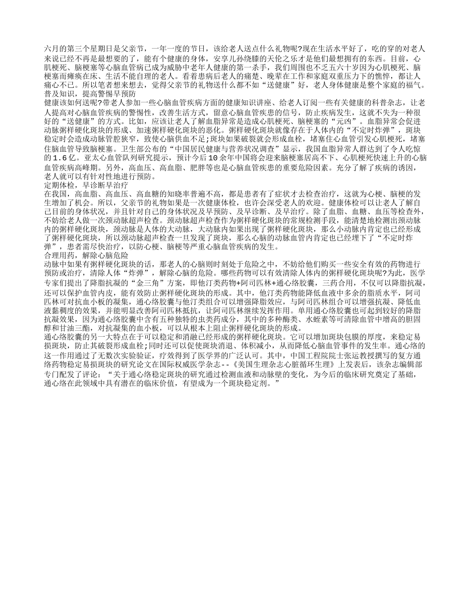 父亲节 送礼不如送健康_第1页