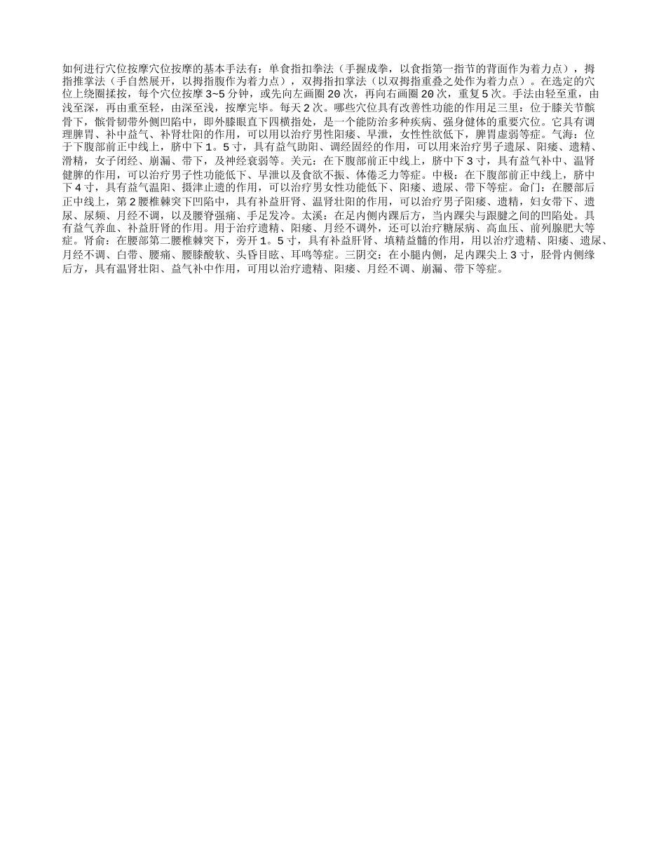 改善性功能的穴位按摩_第1页