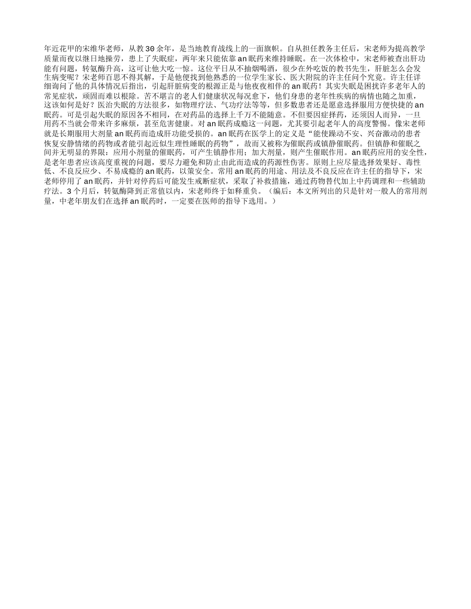 肝脏病变 an眠药惹的祸！_第1页