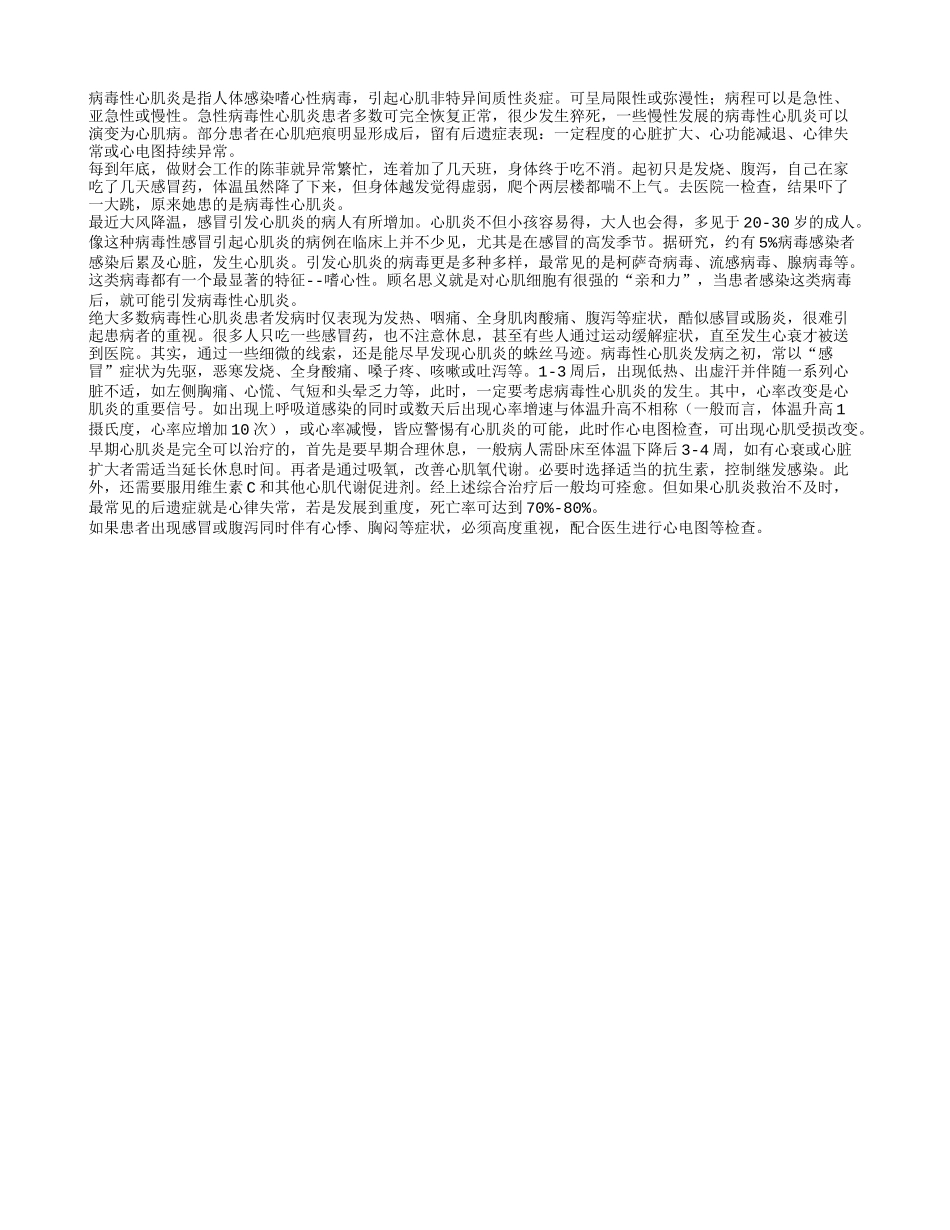 感冒反复发作可引病毒性心肌炎_第1页