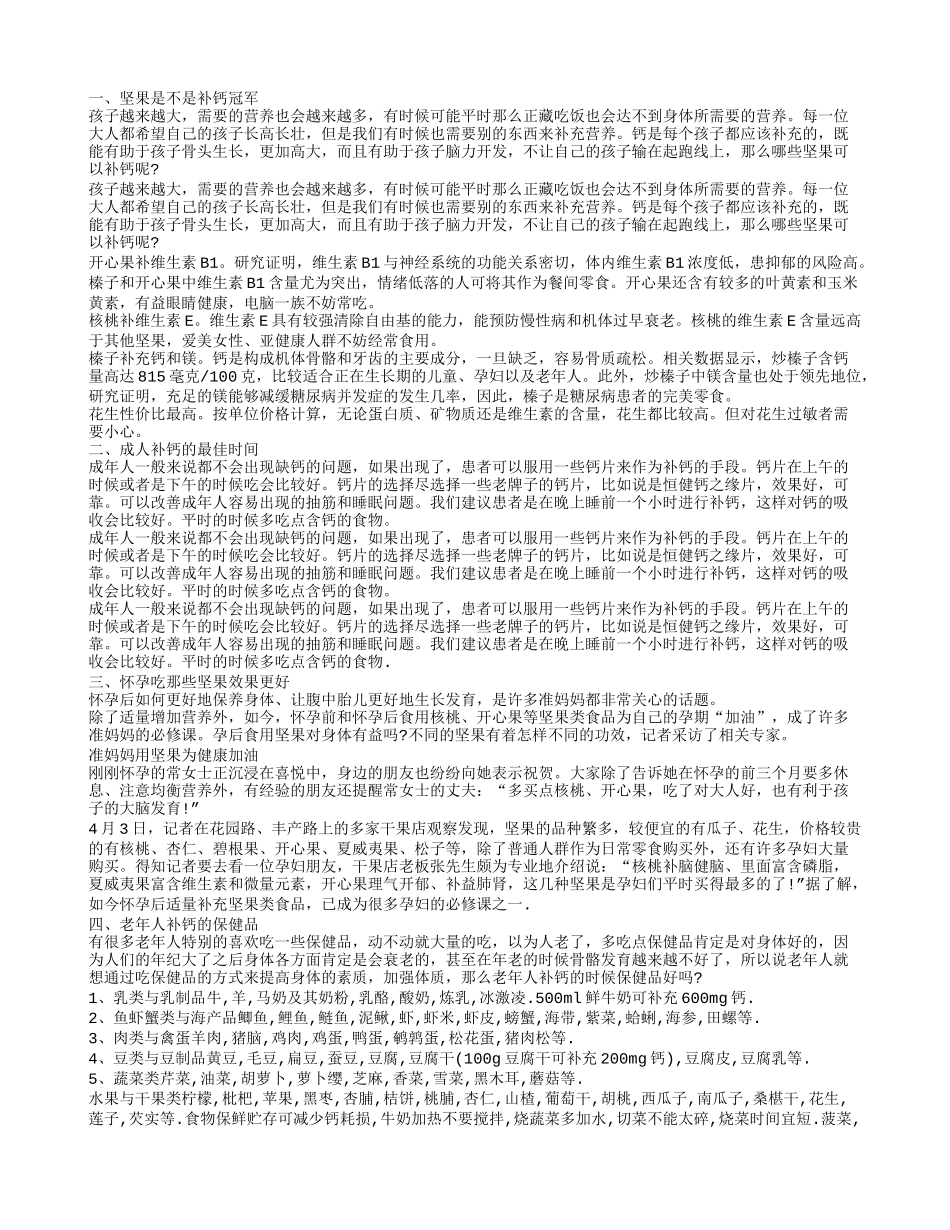 干果补钙食物坚果是不是补钙冠军_第1页