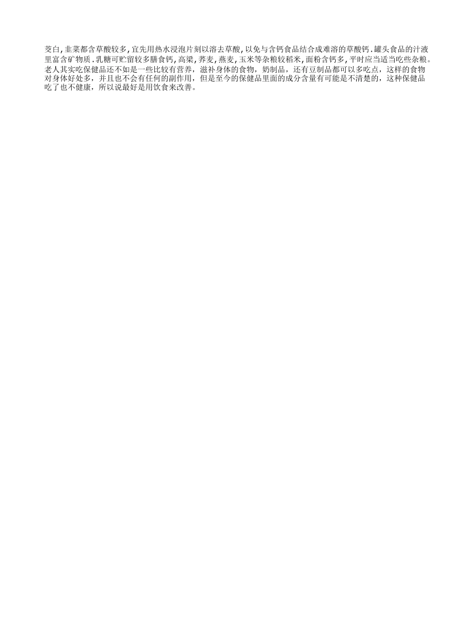 干果补钙食物坚果是不是补钙冠军_第2页