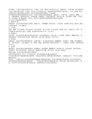 更年期有不适 让五大食疗来改变