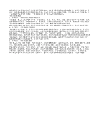 骨质疏松不辨病因盲目补钙好危险