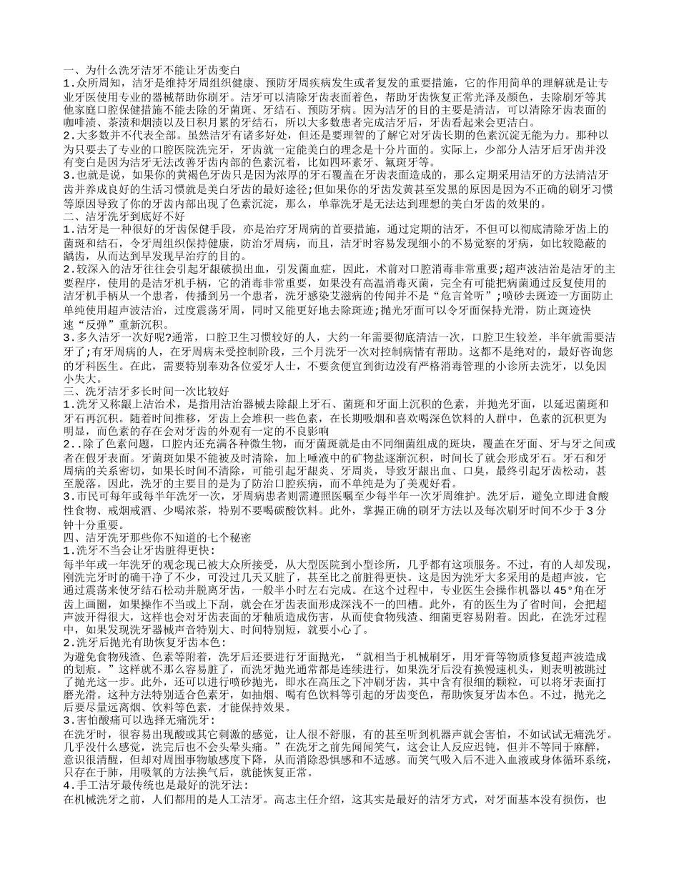 关于洁牙洗牙好不好 洁牙洗牙的注意事项_第1页