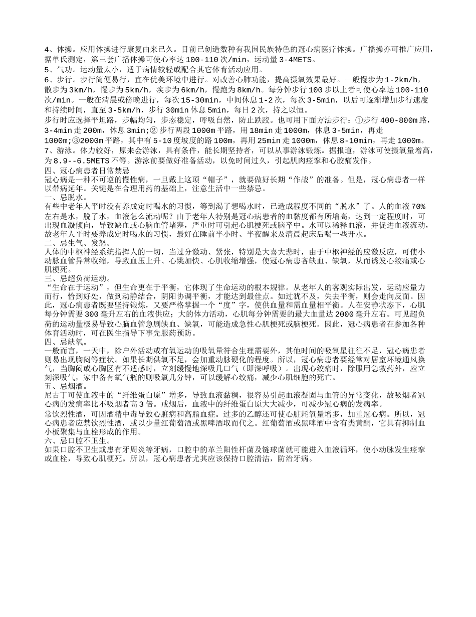 冠心病的注意事项 不同方面的注意事项你要懂得_第2页